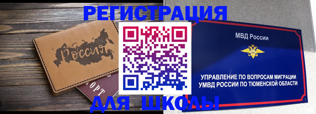 временная регистрация гарантия в Ноябрьске